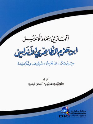 cover image of أقمار في سماء الأندلس : ابن حزم الظاهري الأندلسي : سيرته، مذهبه، شيوخه وتلاميذه